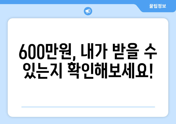 손실보전금 대상 확인 & 신청| 600만원 지급받는 방법 | 자격조건, 신청서류, 홈페이지 |