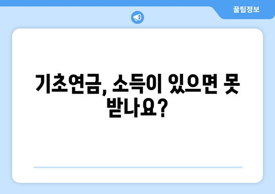 보건복지부 기초연금 제도 안내| 자격, 신청 방법, 지급 기준 총정리 | 노령연금, 지원 대상, 기초연금 수령