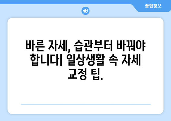 라운드숄더 교정| 자세 교정과 함께 꼭 알아야 할 핵심 요소 | 라운드숄더, 자세 개선, 교정 운동, 스트레칭