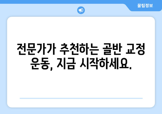 틀어진 골반, 제대로 교정하고 싶다면? | 증상, 도움이 되는 자세, 전문가 추천 운동