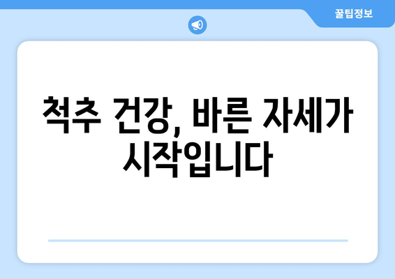 대구 추나한의원, 바른 자세로 거듭나기 위한 첫걸음 | 자세 교정, 추나요법, 통증 완화, 체형 불균형