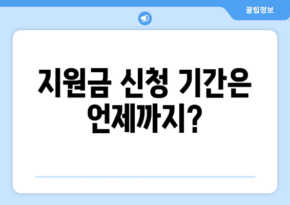 특고 프리랜서 6차 재난지원금, 200만원 받을 수 있을까요? | 수령 대상 및 신청 방법 총정리