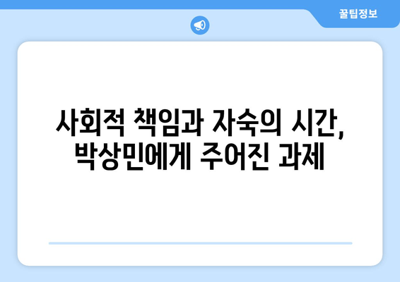 박상민, 음주운전 3회 적발! 그 이면에 숨겨진 이야기 | 연예계 음주운전, 사회적 책임, 자숙의 시간