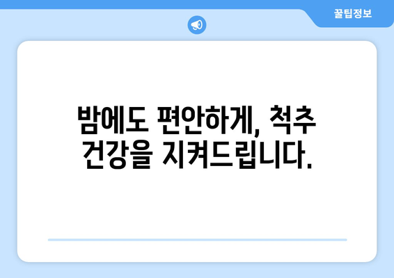 명륜역 한의원의 야간 자세교정 치료| 척추 건강 개선, 이제 밤에도 가능합니다 | 자세교정, 척추측만증, 거북목, 디스크, 야간진료