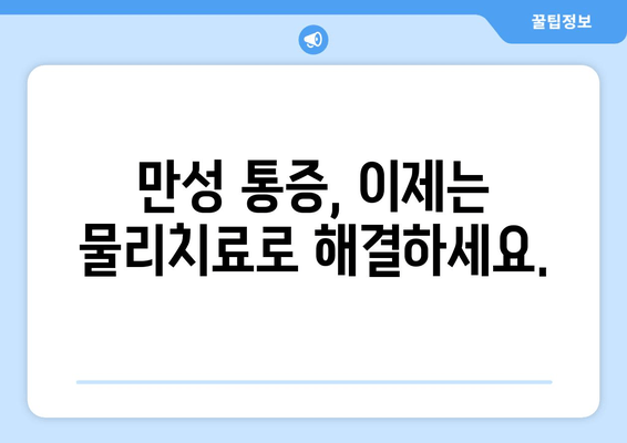 대구 수성구 스포츠마사지 & 자세교정 추천 물리치료사 | 전문적인 케어, 통증 완화, 자세 개선