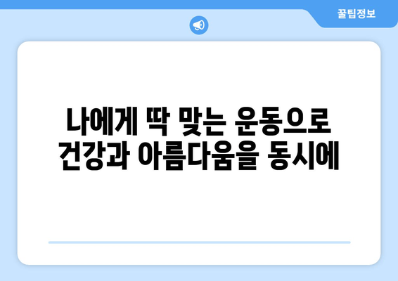 망원역 헬스장에서 바른 자세, 건강까지 잡는 기본 자세 교정 | 척추 건강, 통증 완화, 자세 개선