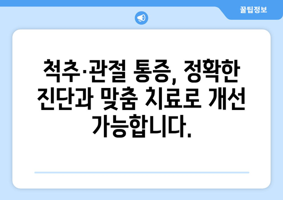 신사동 압구정한의원 통증 치료 & 자세 교정| 나에게 맞는 치료법 찾기 | 통증 완화, 체형 교정, 한의학, 척추, 관절