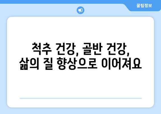 부산에서 잘못된 자세 교정으로 척추와 골반 건강 되찾기| 전문가가 알려주는 개선 방법 | 자세 교정, 척추 건강, 골반 건강, 부산 척추 교정