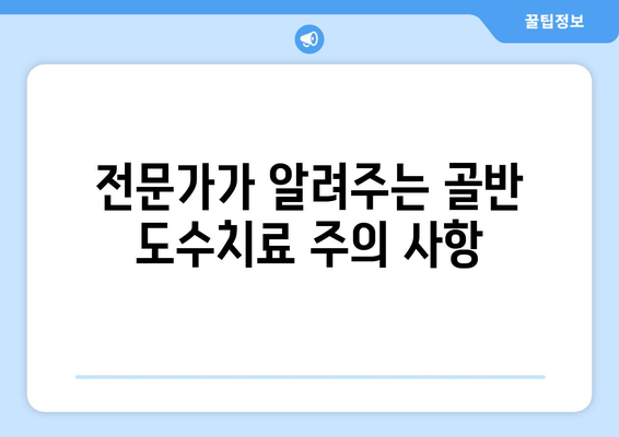 골반 도수치료로 틀어진 자세 바로잡기| 효과적인 교정 방법과 주의 사항 | 자세 교정, 골반 불균형, 통증 완화, 전문가 추천