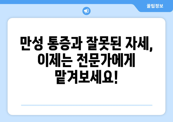 대구 수성구 스포츠마사지 & 자세체형교정 추천 물리치료사| 믿을 수 있는 전문가 찾기 | 대구, 수성구, 스포츠 마사지, 자세 교정, 물리치료