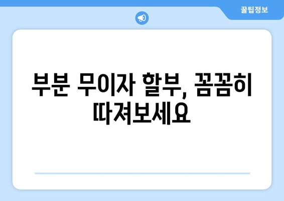 부분 무이자 할부 수수료, 최소화하는 계산기 | 할부 계산, 수수료 비교, 최저 금리 찾기