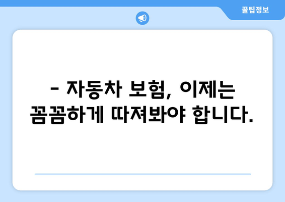 자동차 보험료 인상, 이제는 이해해야 할 때! | 보험료 인상률 분석 & 대처 전략 가이드