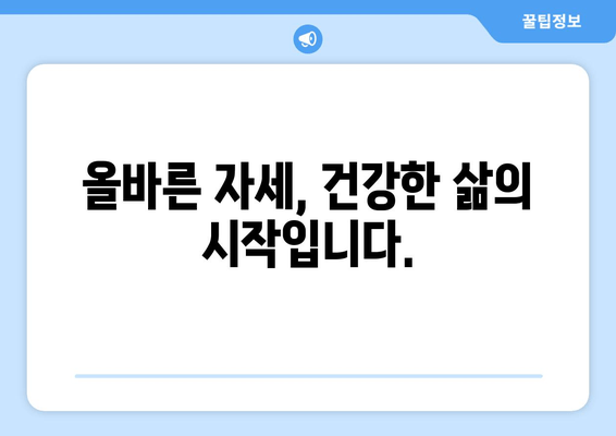 대구 자세 교정 센터| 올바른 자세로 통증과 부상을 예방하세요! | 자세 교정, 통증 완화, 부상 예방, 대구 척추 교정