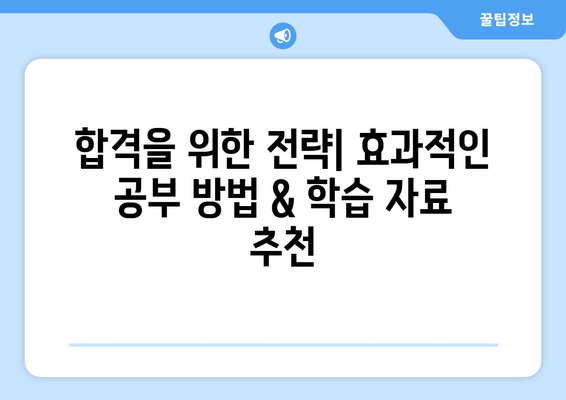 2023년 공인중개사 시험 접수 완벽 가이드 | 일정, 자격 요건, 원서 접수 방법, 합격 전략