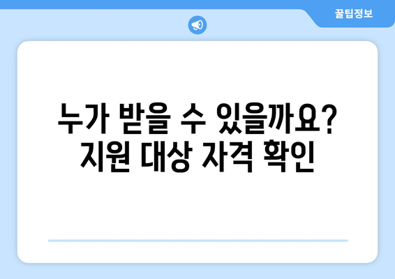 기초생활수급 신청, 자격부터 절차까지 완벽 가이드 |  지원 대상, 필요 서류, 신청 방법, 주의 사항