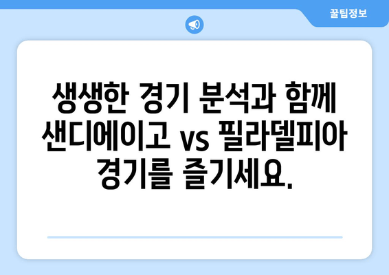 샌디에이고 vs 필라델피아 농구 생중계 무료 시청 | 실시간 스트리밍 정보 & 경기 분석