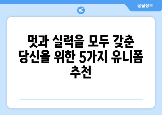 축구 유니폼 5대 추천| 스타일과 기능성, 모두 갖춘 최고의 선택 | 2023년 인기 브랜드 & 디자인 비교