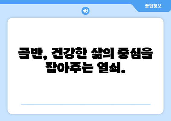 골반 도수치료와 자세 교정, 왜 필요할까요? | 통증 완화, 체형 개선, 건강한 삶
