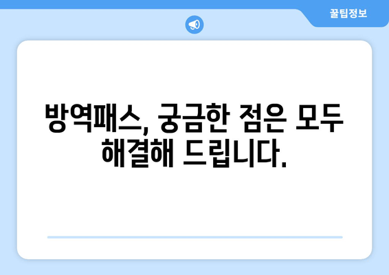 방역패스 발급 방법 업데이트| 최신 정보와 발급 절차 완벽 가이드 | 코로나19, 방역, QR코드, 백신 접종
