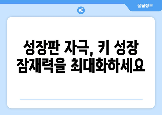 목동 성장 클리닉| 물리치료사가 알려주는 바른 자세 체형 교정 | 성장판, 자세 교정, 목동, 클리닉, 체형 관리