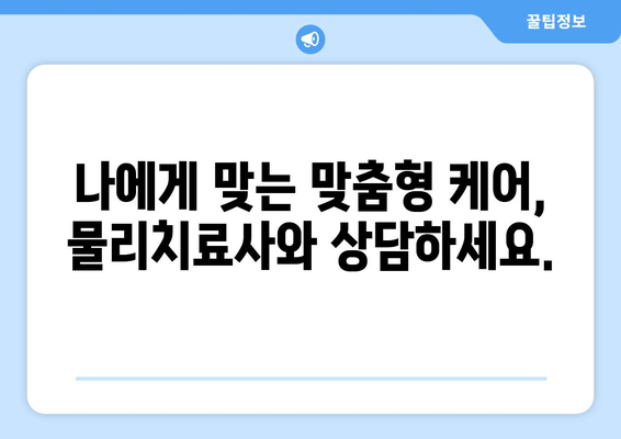 대구 수성구 스포츠마사지 & 자세교정 추천 물리치료사 | 전문적인 케어, 통증 완화, 자세 개선