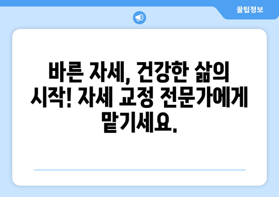 수성구 스포츠 마사지 & 자세 교정 전문 대구 물리치료사| 통증 완화와 건강 회복 | 대구, 수성구, 물리치료, 스포츠 마사지, 자세 교정, 통증