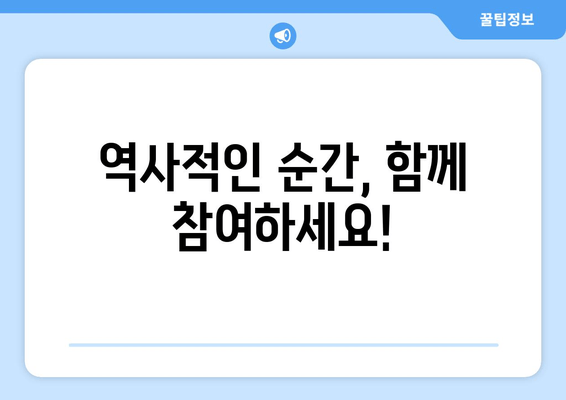 2023년 대통령 취임식 생중계 & 일정 안내 | 개방형 청와대 방문 가이드