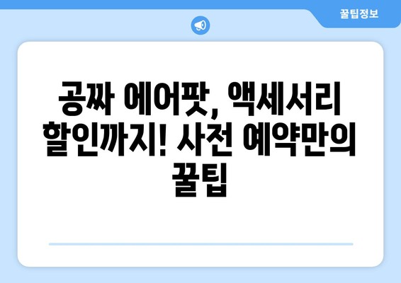 아이폰 14 사전 예약 혜택 총정리 | 무료 사은품, 할인, 특별 혜택까지!