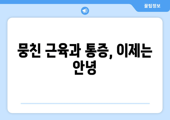 대구 수성구 스포츠마사지| 자세 교정 전문샵 추천 | 바른 자세, 건강한 몸!