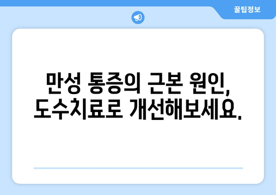 부산 척추 & 골반 교정, 도수치료로 통증 해결! | 부산 도수치료, 척추 교정, 골반 교정, 통증 완화