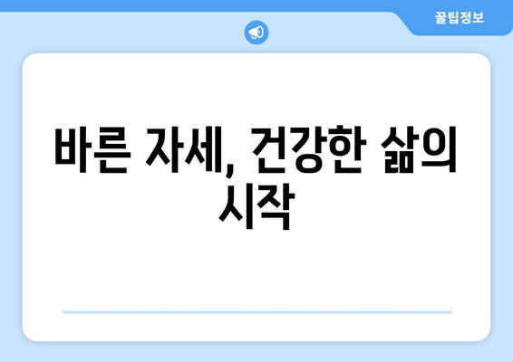 골반 불균형, 도수치료로 바로잡기|  골반 자세 교정의 중요성과 효과적인 해결책 | 골반 통증, 자세 교정, 도수치료, 체형 관리