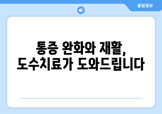 도수치료로 틀어진 척추와 골반 교정하기| 효과적인 방법과 주의사항 | 척추측만증, 골반불균형, 통증 완화, 재활