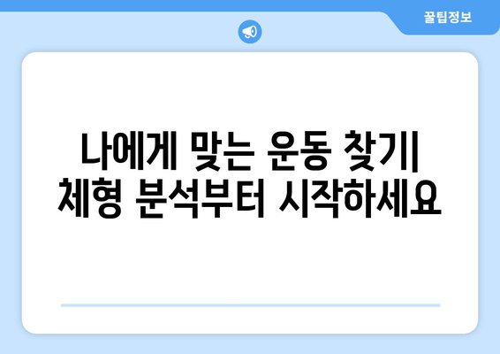 청라 필라테스 자세교정 입문| 나에게 맞는 운동 찾기 | 자세 교정, 필라테스, 청라, 초보자