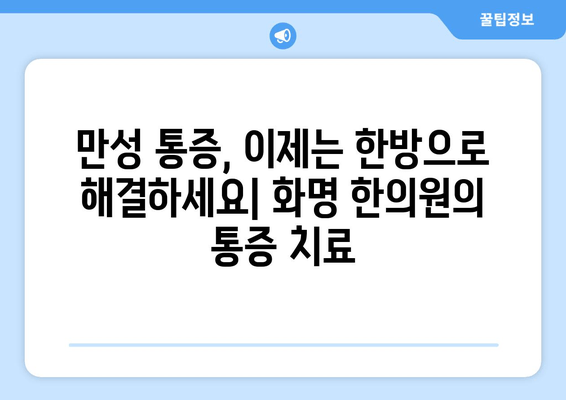 화명 한의원 자세 교정|  척추 건강부터 통증 완화까지 | 자세 개선, 통증 치료, 한방 치료