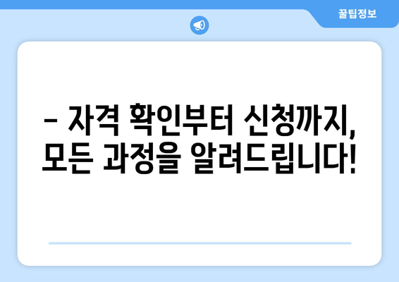 근로장려금 반기 신청, 지금 바로 확인하세요! | 홈택스/손택스 자격 확인 및 신청 가이드