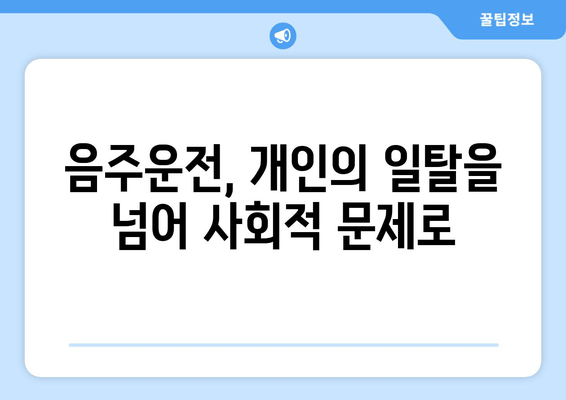 박상민, 음주운전 3회 적발! 그 이면에 숨겨진 이야기 | 연예계 음주운전, 사회적 책임, 자숙의 시간