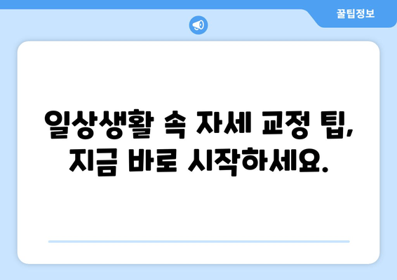 잘못된 자세로 인한 척추&골반 교정 | 5가지 단계별 가이드 | 자세 교정 운동, 통증 완화, 척추 건강