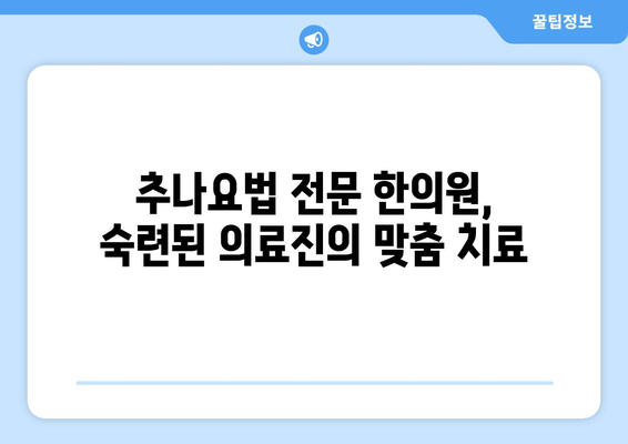 명륜역 야간 진료 한의원| 자세 교정 요법으로 건강 되찾기 | 자세 교정, 추나요법, 척추 건강, 야간 진료