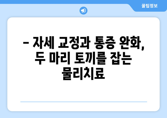 대구 자세 교정 & 스포츠 마사지 전문 물리치료사 추천 | 체형 교정, 통증 완화, 운동 재활