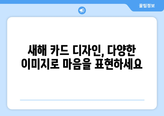 2024년 새해 인사말 문구 & 이미지 모음|  따뜻한 마음을 전하는 특별한 메시지 | 새해 인사, 새해 카드, 설날 인사, 덕담, 이미지