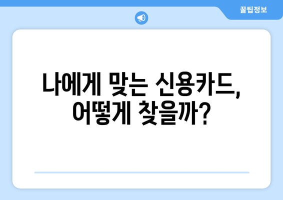 신용카드 관리 끝판왕| 안전한 결제부터 빚 관리까지 완벽 가이드 | 신용카드, 빚 관리, 소비 습관, 재정 관리