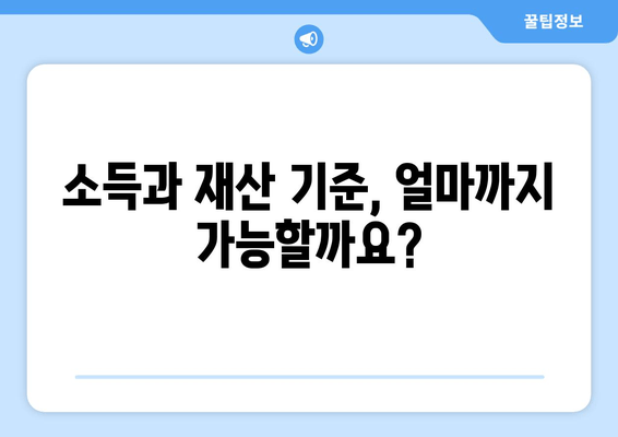 2024년 기초생활 수급자 선정 기준 완벽 가이드 | 자격, 소득, 재산 기준, 신청 방법, 변경 사항