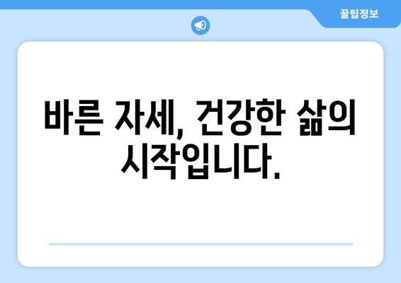 골반 도수치료와 자세 교정, 왜 필요할까요? | 통증 완화, 체형 개선, 건강한 삶