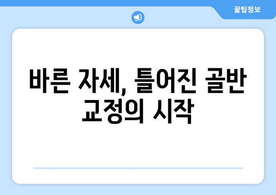 틀어진 골반 교정, 증상과 도움이 되는 자세| 통증 완화를 위한 5가지 운동 | 골반 교정 운동, 골반 통증, 자세 교정, 통증 완화