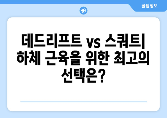 걸기 종류별 근육 발달 비교| 어떤 걸기가 당신의 목표 근육을 키울까? | 운동, 근력, 트레이닝