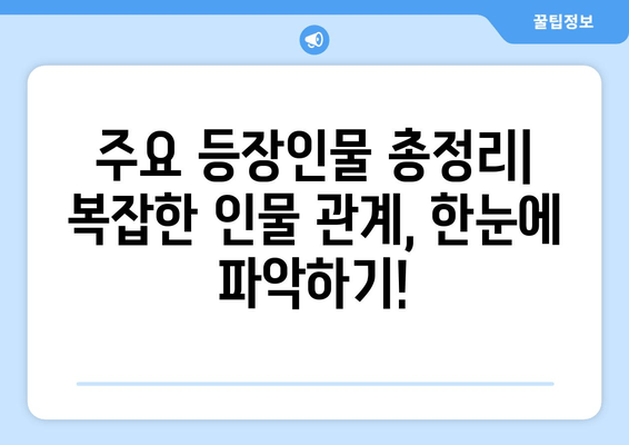 재벌집 막내아들 다시보기| 실시간 무료 시청 & 등장인물 총정리 | OTT 업로드 시간, 회차 정보, 줄거리