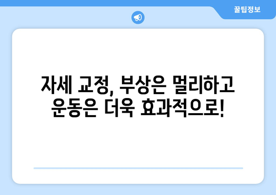 운동자 자세 교정, 하이즈 피트니스가 최적의 선택! | 자세 개선, 부상 예방, 운동 효과 극대화