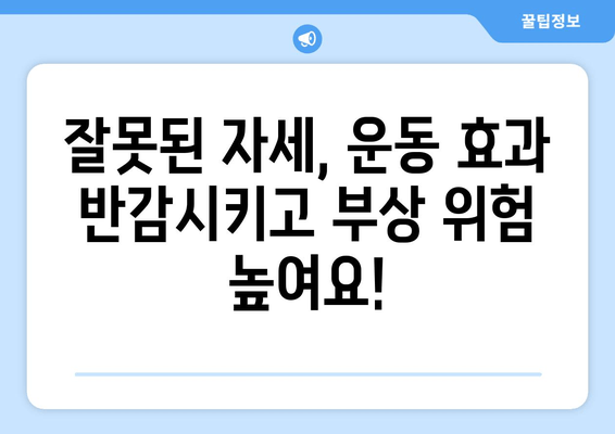 광교에서 부적절한 운동 자세 교정 전문 피트니스 센터 추천 | 자세 교정, 운동, 재활, PT