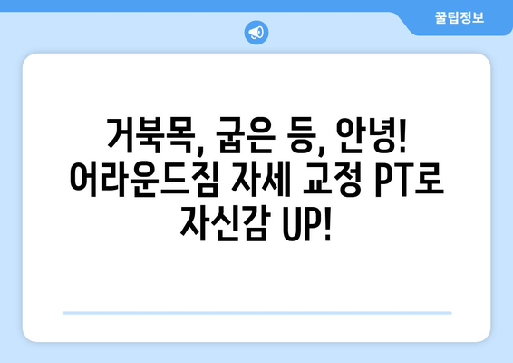 망원역 어라운드짐 기본 자세 교정 PT 수업| 나에게 맞는 운동 루틴 찾기 | PT, 자세 교정, 망원, 어라운드짐