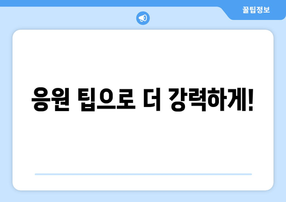 불타는 트롯맨 결승전, 문자 투표로 응원하세요! | 실시간 투표 방법 & 응원 팁 완벽 정리